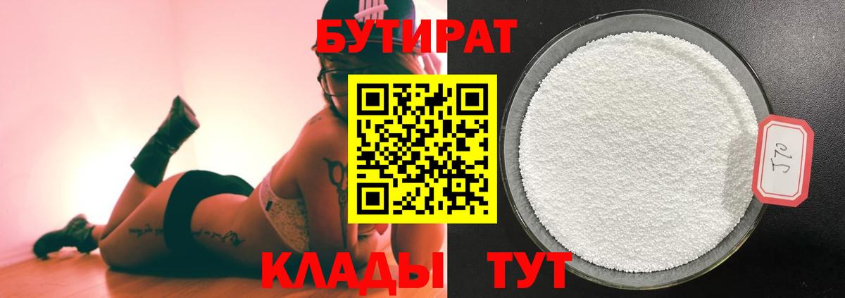 Соликамск  Бутират Butirat  Вход с VPN 