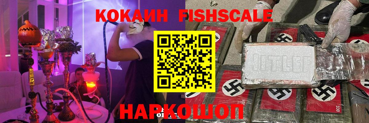 COCAIN FishScale  Cocaine Эквадор  COCAIN  Вход с VPN  Соликамск 