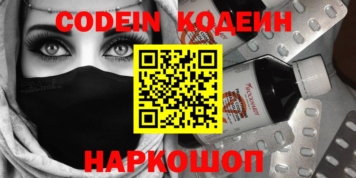 Codein Purple Drank Соликамск