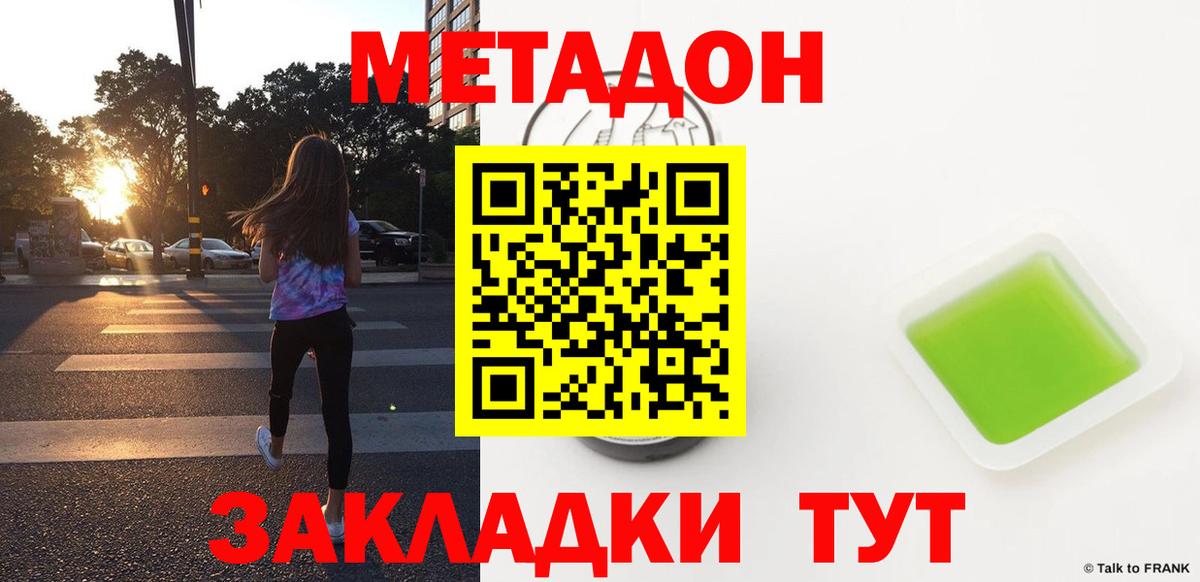 МЕТАДОН methadone  Вход с VPN  Соликамск  Метадон methadone 