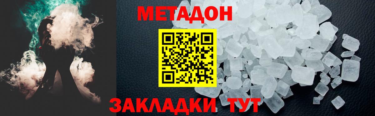 Метадон methadone Соликамск